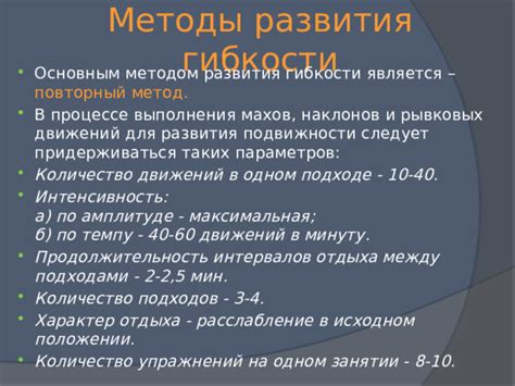 Методы развития гибкости и силы конечностей при игре на гитаре