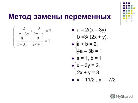 Метод замены переменных