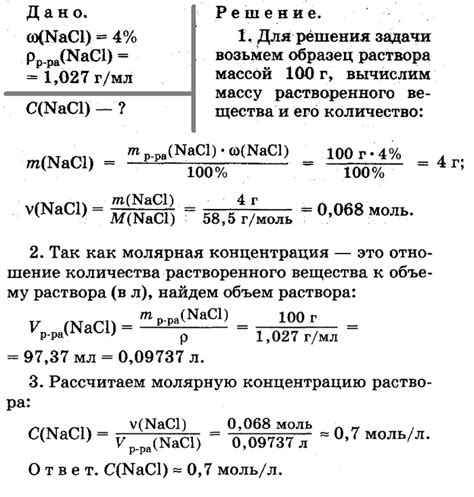 Метод №1: Вычисление при использовании массы вещества и объема растворителя