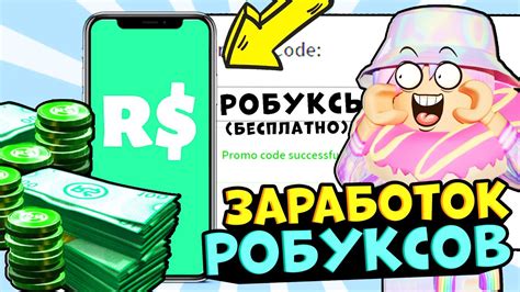 Метод 2: Заработок робуксов и пожертвований через партнерские программы в Роблокс