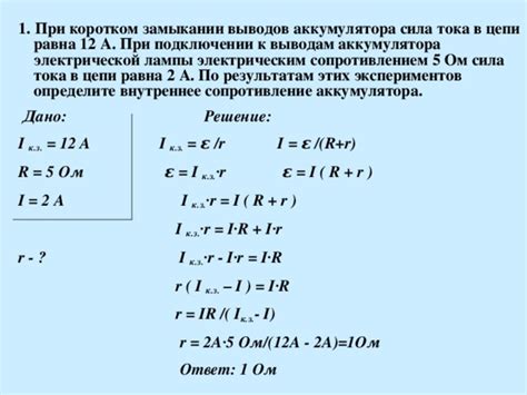 Метод 2: Оценка эффективности аккумулятора при подключении к электрической нагрузке