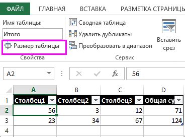 Метод 3: Использование команды "Настройки таблицы"