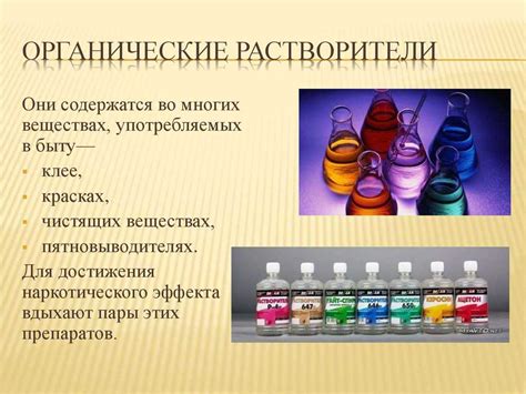 Метод 3: Применение специальных растворителей и растворов