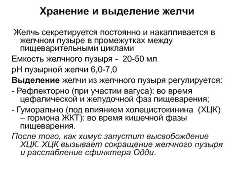 Механизмы возникновения осадков в органе, осуществляющим хранение желчи