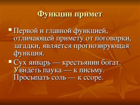 Механизмы соприкосновения народной приметы и научного объяснения