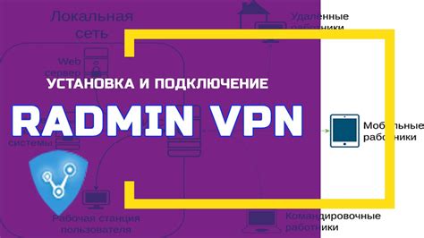 Минимизация пинга и лагов с помощью настройки Radmin VPN