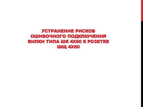 Минимизация рисков ошибочного удаления контактов