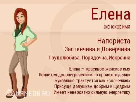 Мифологическое значение имени Елена в древнегреческих легендах