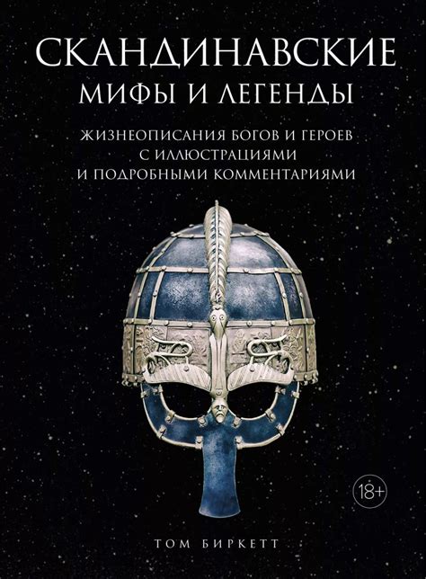 Мифы и легенды: альтернативные наименования верховного злодея
