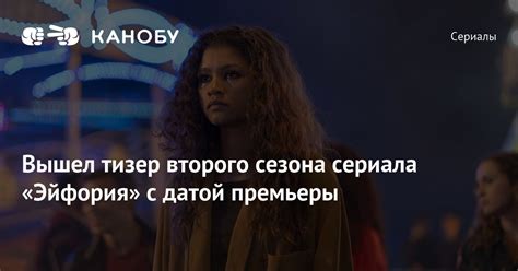 Многоуровневость и дерзость: путь к созданию сериала "Эйфория"