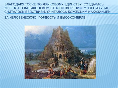 Многоязычность: спасение или угроза языковому единству?