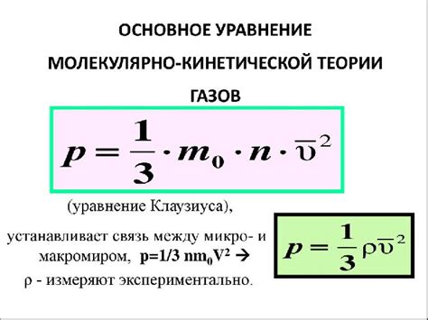 Молекулярное движение и его роль в изменении давления