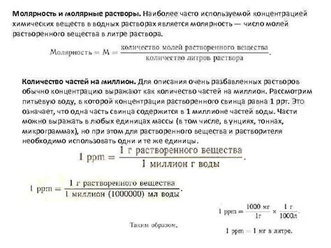 Молярность: значимость и применение в химических расчетах