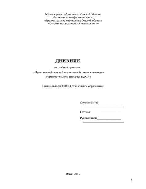 Наблюдение за взаимодействием с окружающими: значение отношений