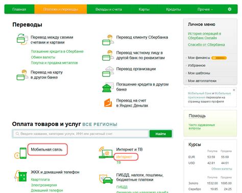 Навигация по интерфейсу системы Сбербанк Онлайн