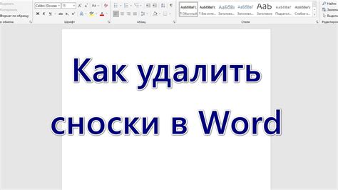 Назначение удаления полоски от сноски в документе