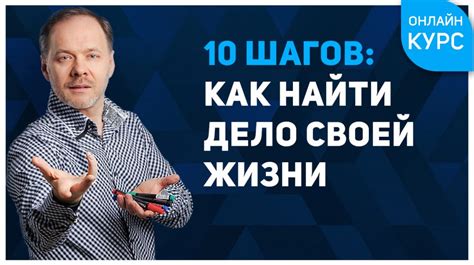 Найдите свою страсть и следуйте ей