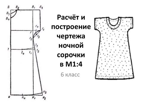 Нанесение измерений на бумагу для построения сорочки