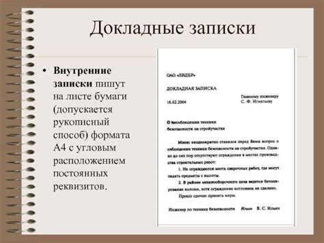 Написание письма о пропуске уроков: эффективные рекомендации для родителей