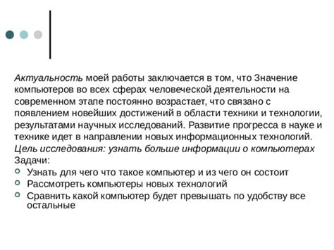 Направления прогресса в поле коммуникации во втором этапе эволюции компьютерной технологии