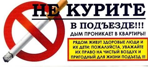 Нарушение правил курения