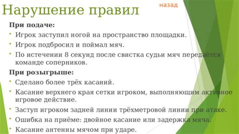 Нарушение правил площадки