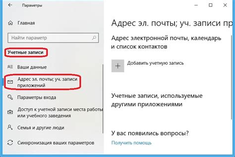 Настройка беспроводного соединения и учетных записей