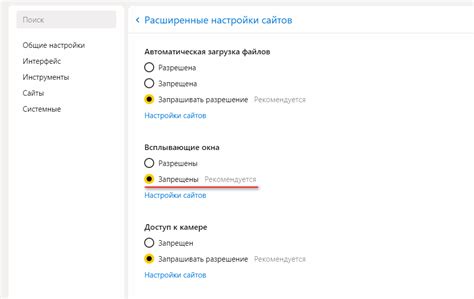 Настройка блокировки назойливых всплывающих сообщений в просмотре веб-страниц в Яндекс Браузере на мобильных устройствах