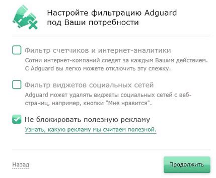 Настройка блокировки рекламы и фильтрации в Adguard