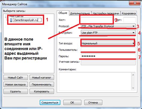 Настройка доступа к хостингу через FileZilla