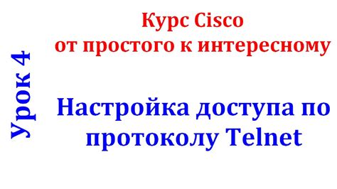 Настройка доступа через протокол telnet на сетевом устройстве Keenetic