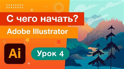 Настройка интерфейса программы Adobe Illustrator