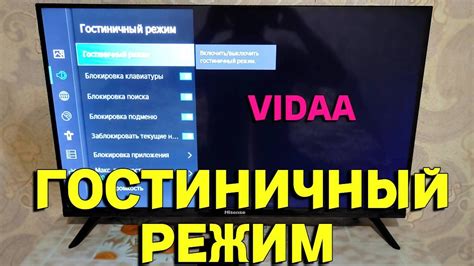 Настройка интерфейса Kion на телевизоре Hisense Vidaa