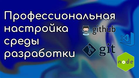 Настройка и установка мощной среды разработки