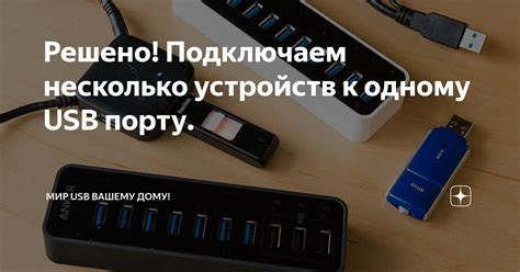 Настройка операционной системы для подключения внешнего накопителя к порту USB на ноутбуке