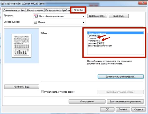 Настройка опций печати монохромных документов