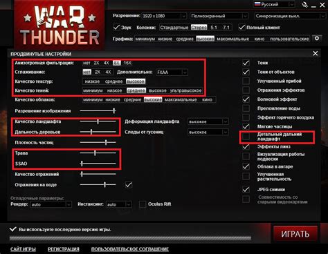 Настройка параметров визуализации в игре War Thunder