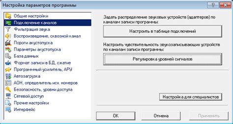 Настройка параметров записи звуковой передачи