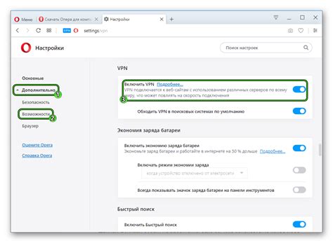 Настройка параметров и функций VPN в браузере от Microsoft