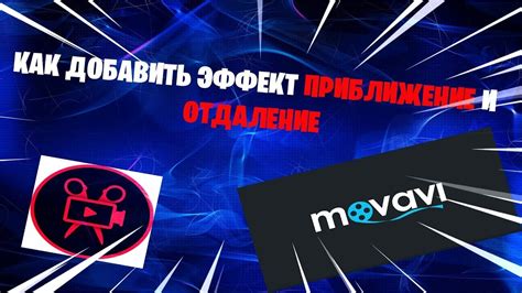 Настройка параметров фона при использовании специального эффекта в программе Movavi