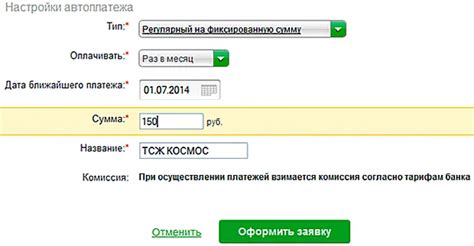 Настройка приложения для автоматического платежа на вашем гаджете