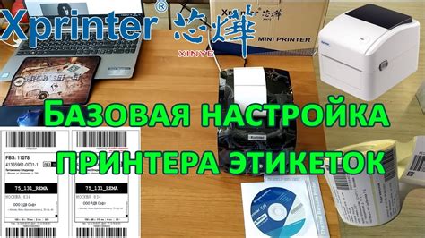 Настройка принтера Xprinter для достижения оптимального качества печати этикеток