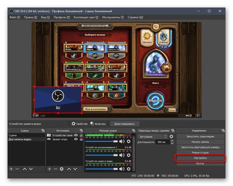Настройка программы OBS для передачи изображения игры League of Legends