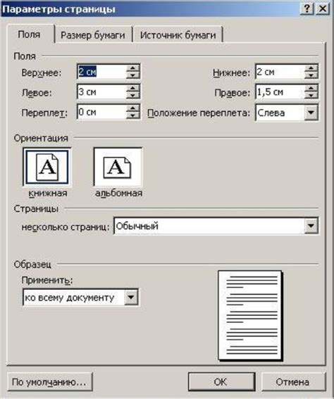 Настройка размера страницы, полей и ориентации