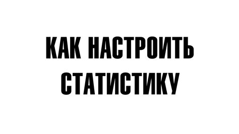 Настройка расширения СМС-статистики на Оранжевом листе плод площадки