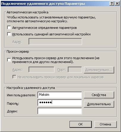 Настройка соединения через диалоговое окно управления модемом