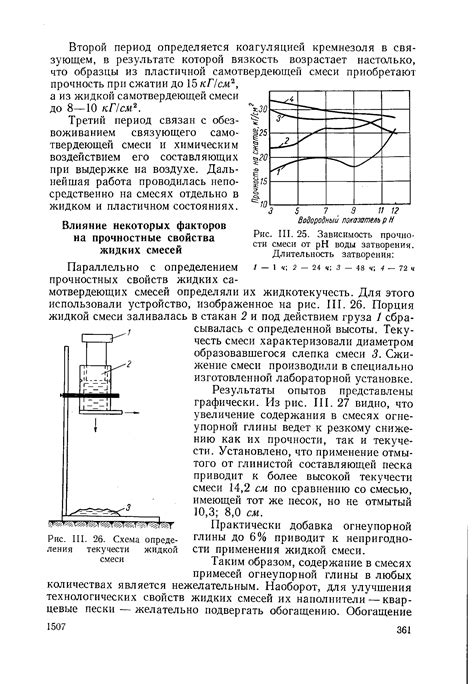 Настройка соответствующей текучести смеси