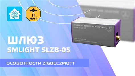 Настройка устройств Zigbee