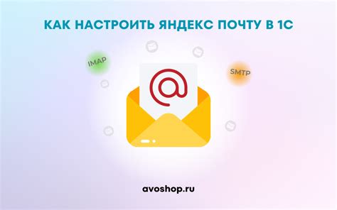 Настройка учетной записи электронной почты