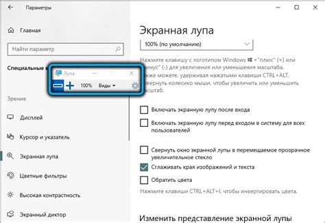 Настройка функции увеличения изображения с помощью инструмента лупы в устройстве